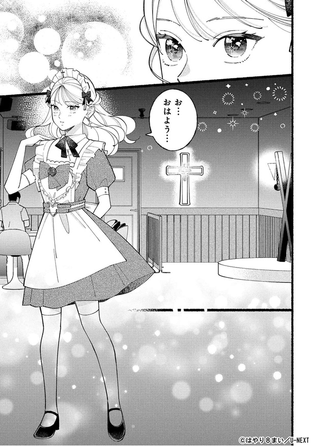 『月山主任は別の私に恋してる』より