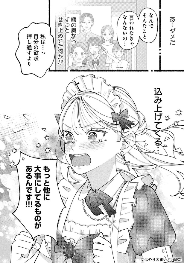 『月山主任は別の私に恋してる』より