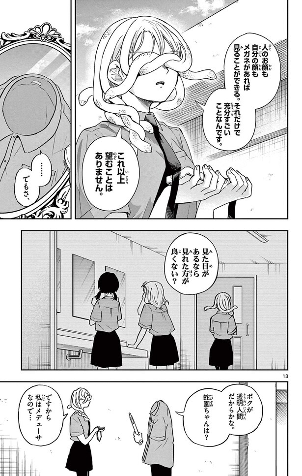 『尾守つみきと奇日常。』第27話(13/18)