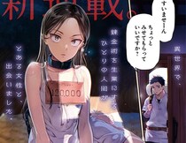 ＜ニセモノの錬金術師＞“2つのチートスキルと奴隷”を従えて、異世界で“無双”できるかと思いきや…「現地の人が強くなってきちゃって」【インタビュー前編】