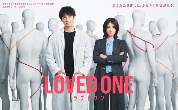 「LOVED ONE」ポスタービジュアル