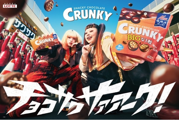 渡辺直美とHANA・MAHINAが、LOTTE「クランキー」新TVCMで初共演