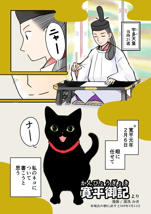 『寛平御記』(1／14)