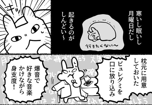 『月曜日の朝をなんとか乗り切ろう』より