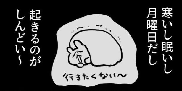 憂鬱すぎる月曜日の朝…”好きなアイテム”で自らを奮い立たせるコミックエッセイに「共感しかない」【漫画】