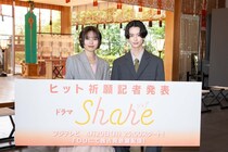 池田匡志、秋田汐梨に促され、自身の性格を告白「僕が変なことをした時には、引かないでください」＜「share」記者発表＞