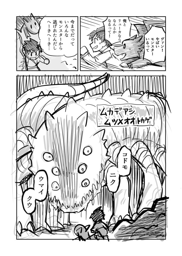 『ダンジョンの幼なじみ／幼なじみが義両親(竜王)に会いに行く』より