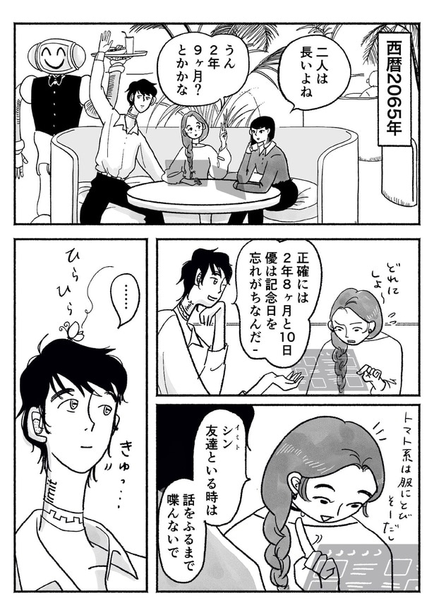 『イミト～人工模倣知能～』第1話(3／11)