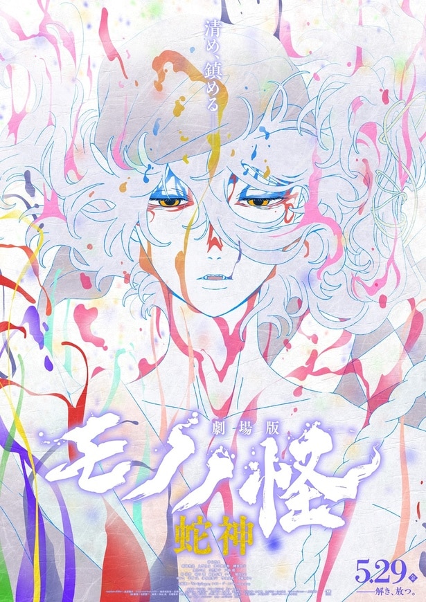 「劇場版モノノ怪 第三章 蛇神」メインビジュアル