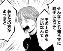 【漫画】娘の宝物を女友達の子どもに勝手にあげた!? 我慢の限界を迎え激怒した妻に、夫は逆ギレ