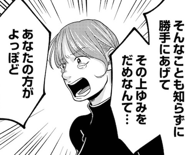 【漫画】娘の宝物を女友達の子どもに勝手にあげた!? 我慢の限界を迎え激怒した妻に、夫は逆ギレ