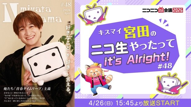 「キスマイ宮田のニコ生やったって it’s Alright!」公開生放送