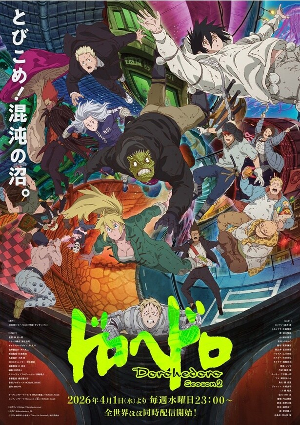 アニメ「ドロヘドロ Season2」キービジュアル第2弾