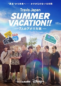 涙あふれるシーンも…Travis Japan“7人のアメリカ旅”に完全密着 トラベルドキュメンタリー5月1日開幕＜Travis Japan Summer Vacation!!＞