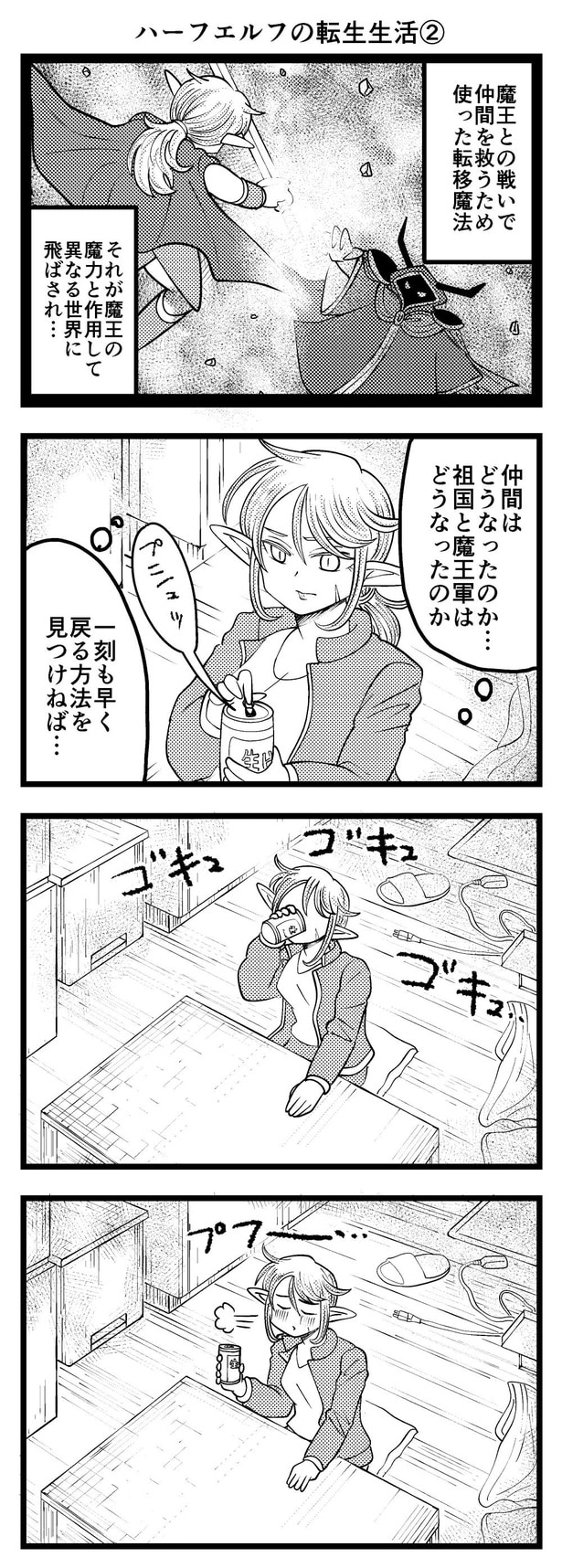 『ハーフエルフの転生生活』(2/27)