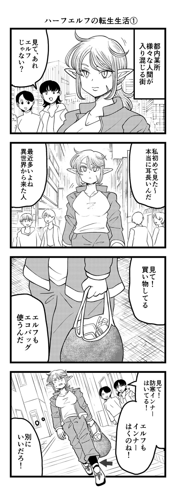 『ハーフエルフの転生生活』(1/27)