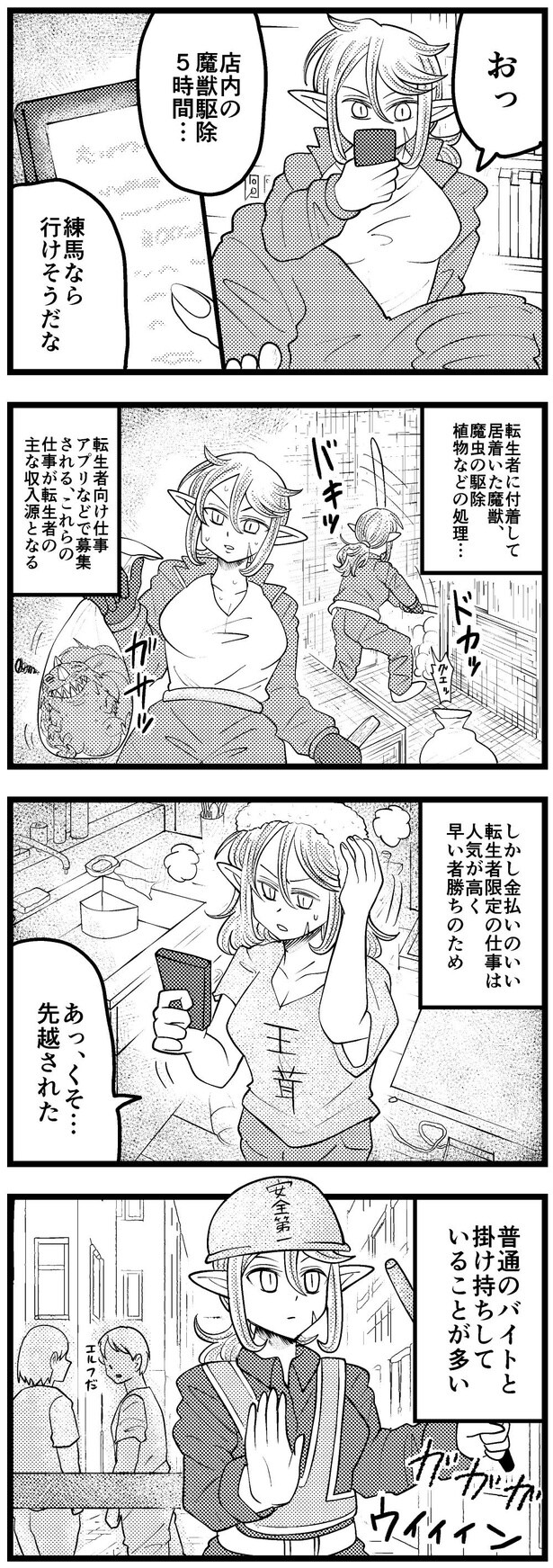 『ハーフエルフの転生生活』(9/27)