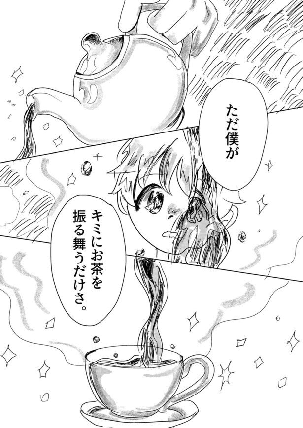 『カルマの紅茶時間』(12／13)