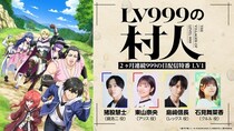 TVアニメ「LV999の村人」2カ月連続配信特番＆メノウ役に梅原裕一郎が決定、コメントも到着