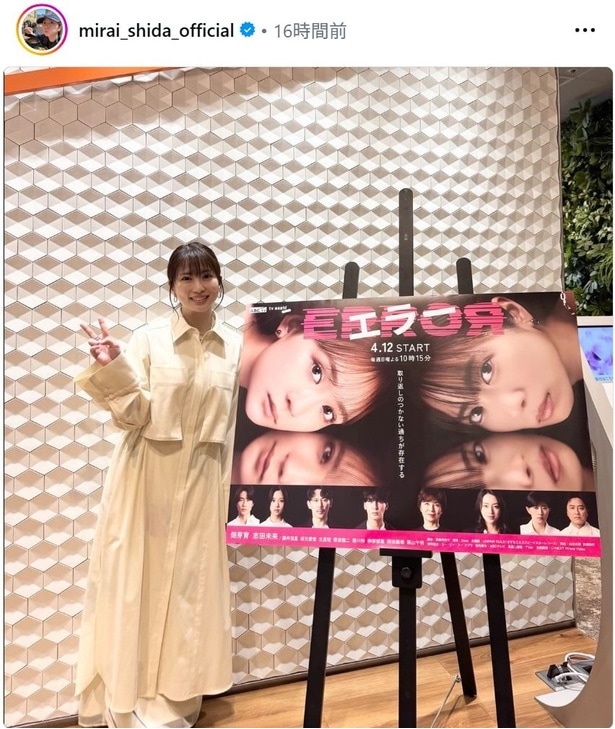 【写真】志田未来、ドラマへの想いを語る投稿に反響集まる