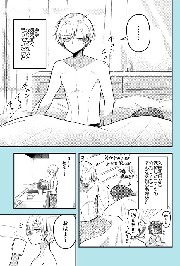 『可愛い女の幼なじみと同居する話』(2／50)