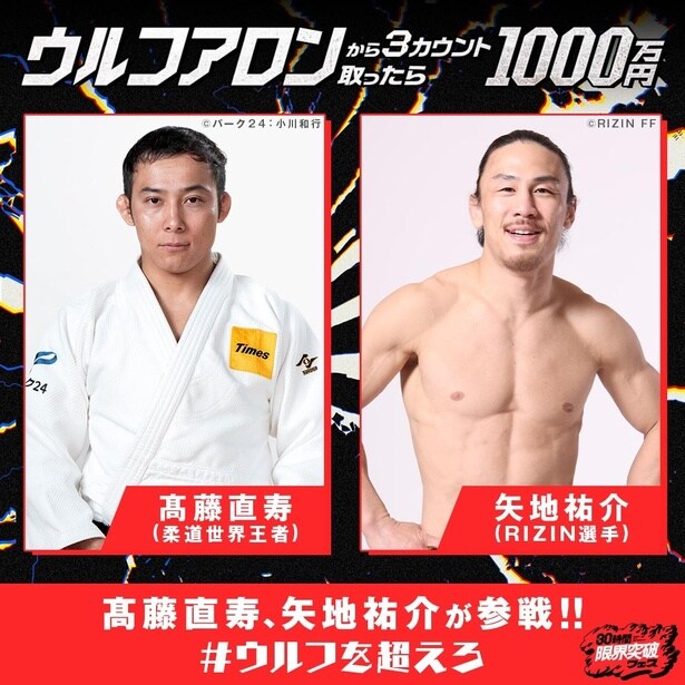 『ウルフアロンから3カウント取ったら1000万円』全挑戦者発表 