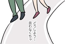 【漫画】「既婚者だって言わなくちゃ…」飲み会の帰り道、なかなか真実を話せなくて…