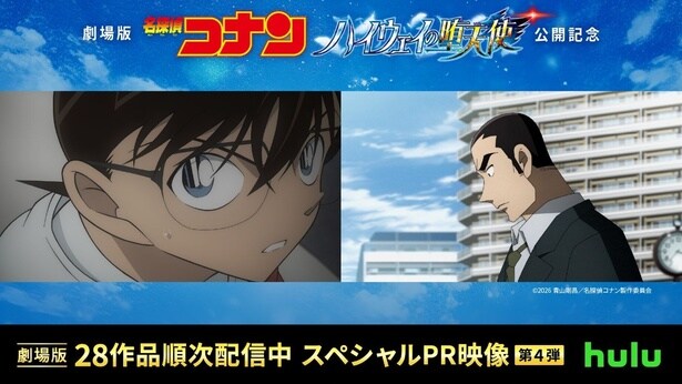 江戸川コナン×横溝重悟のスペシャルPR映像公開&「隻眼の残像」を含む劇場版9作品追加配信スタート<名探偵コナン>