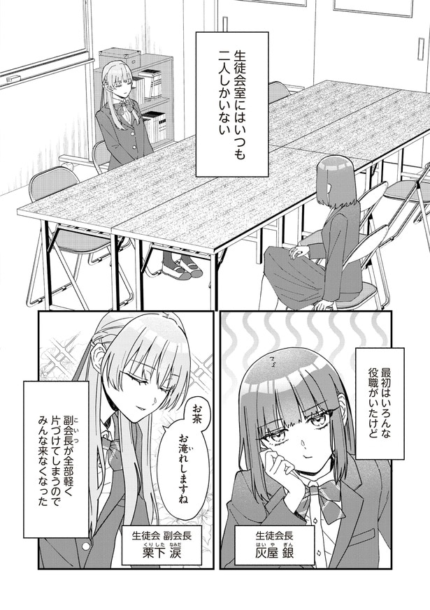 『副会長の主なお仕事』より