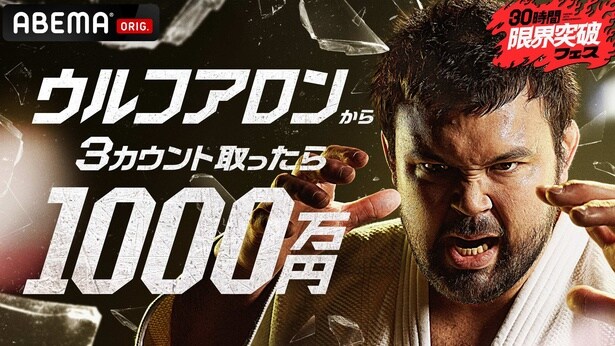 『ウルフアロンから3カウント取ったら1000万円』