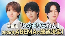 Hey! Say! JUMP・知念侑李、有岡大貴、伊野尾慧による新番組『いのありちねん』がABEMAにて放送決定