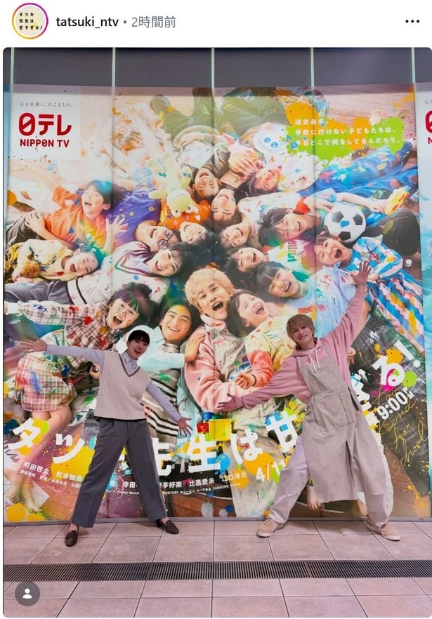 【写真】町田啓太＆松本穂香、ドデカポスターを背景に前身オフショット