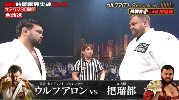 ウルフアロン、元大関・把瑠都と激闘 圧倒的体格差の相手に大内刈り一閃「迫る壁でした」<ウルフアロンから3カウント取ったら1000万円>