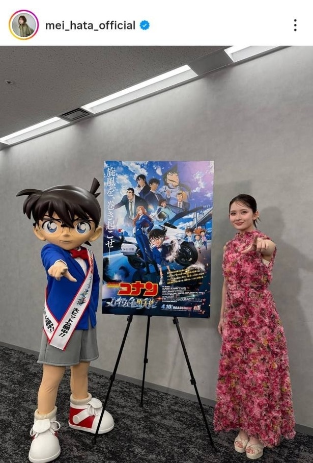 【写真】畑芽育、コナンと一緒に決めポーズ披露