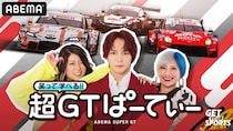 「SUPER GT」番組『笑って学べる!! 超GTぱーてぃー』放送継続決定　番組MCは「ぱーてぃーちゃん」が続投