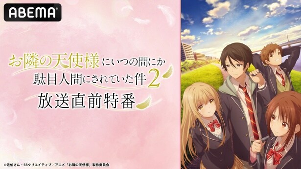 「お隣の天使様にいつの間にか駄目人間にされていた件」
