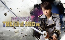 櫻井翔MC「真剣遊戯！」のポスタービジュアルが公開　初回放送にSnow Man宮舘涼太らが登場