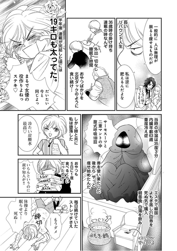 『爆笑更年期！！ ～極楽めざして地獄めぐり～』第2話(3／16)