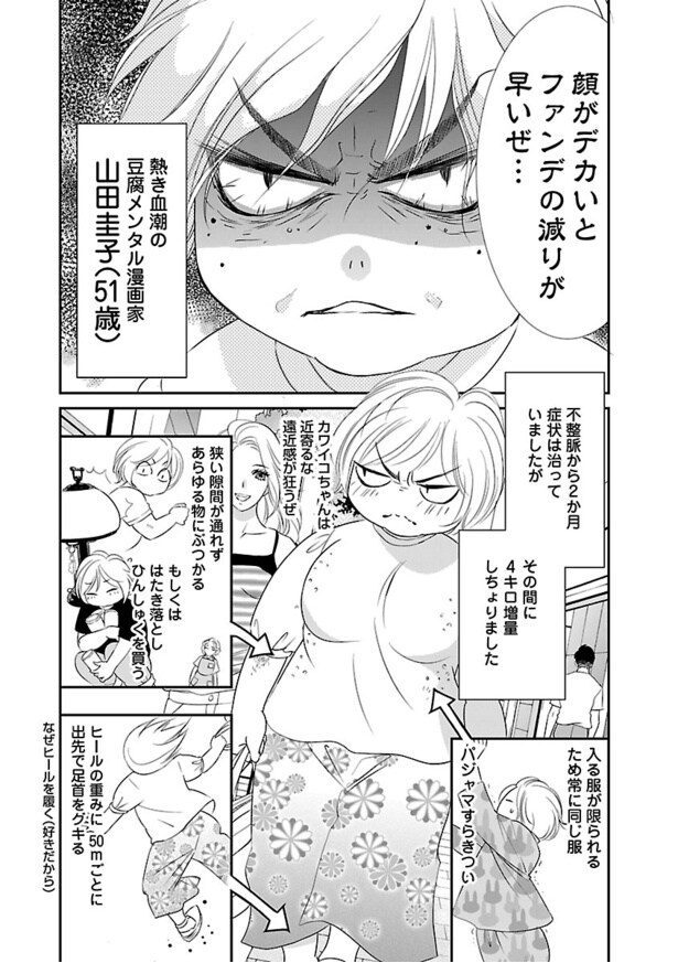 『爆笑更年期！！ ～極楽めざして地獄めぐり～』第2話(2／16)