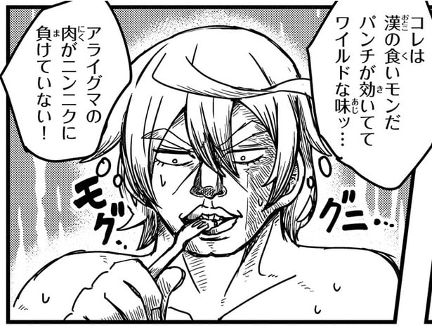 初めて食したアライグマのお味は…？