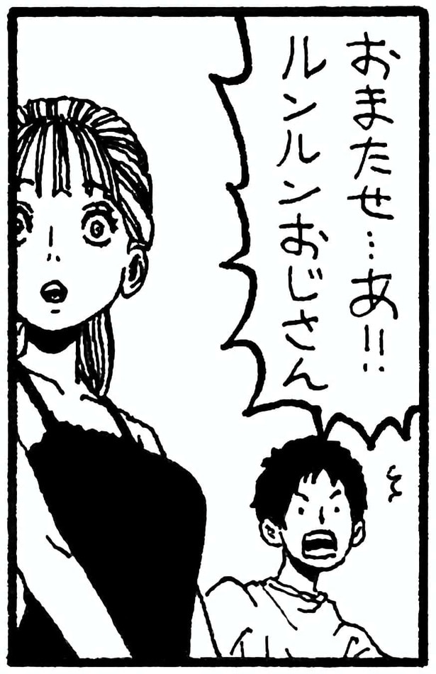 『ルンルンおじさん』より