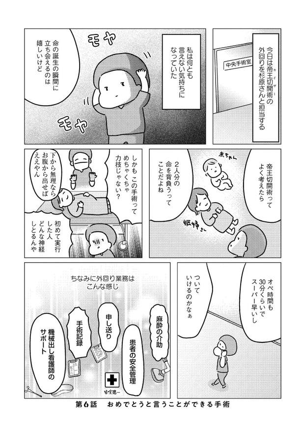 『手術室の中で働いています。オペ室看護師が見た生死の現場』第6話(1／17)