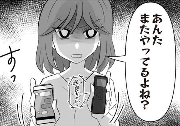 【漫画】夫の不倫相手には彼氏も子どももいた！休日もラブ不倫を繰り返す夫を現行犯で捕らえ、証拠を突きつける