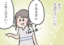 【漫画】「異性の友人と会うくらいで言わないよね、みんな…」夫に内緒で彼と外出することになり…