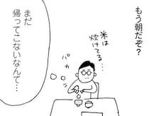 【漫画】朝になっても妻が帰らない…!? 実家にもおらず、パート先も辞めていた！夫が知らなかった“妻の本当の姿”