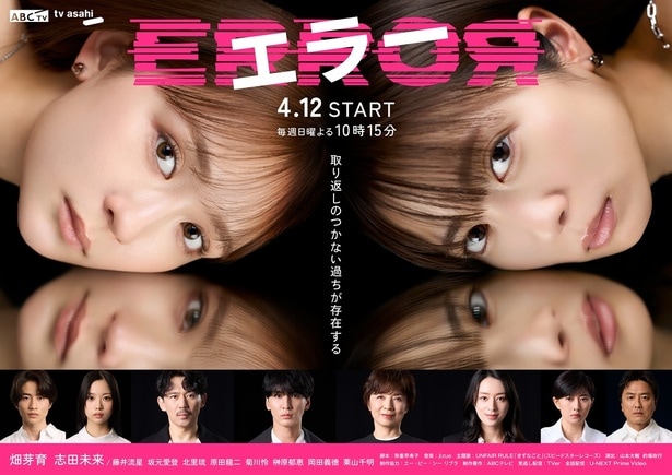 「エラー」(テレビ朝日系)