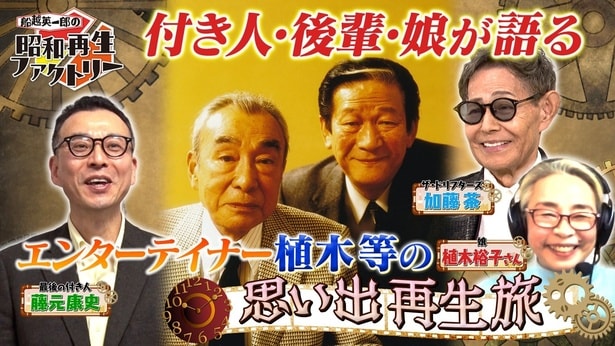 “この世で一番無責任”と言われた国民的人気者・植木等さんは「真面目で人情の人」…最後の付き人、ドリフ加藤茶らが語る本当の素顔