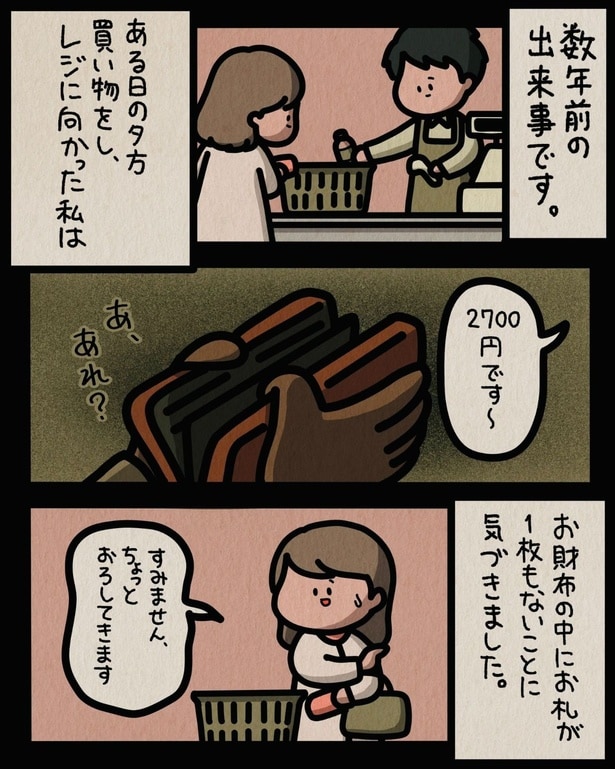 『お財布のお金はいつなくなった？』(1／8)