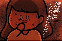 財布に入れてあったお金がない…“泥棒被害”に遭った体験者がラストに気づいた事実に「怖すぎる」の声【漫画】