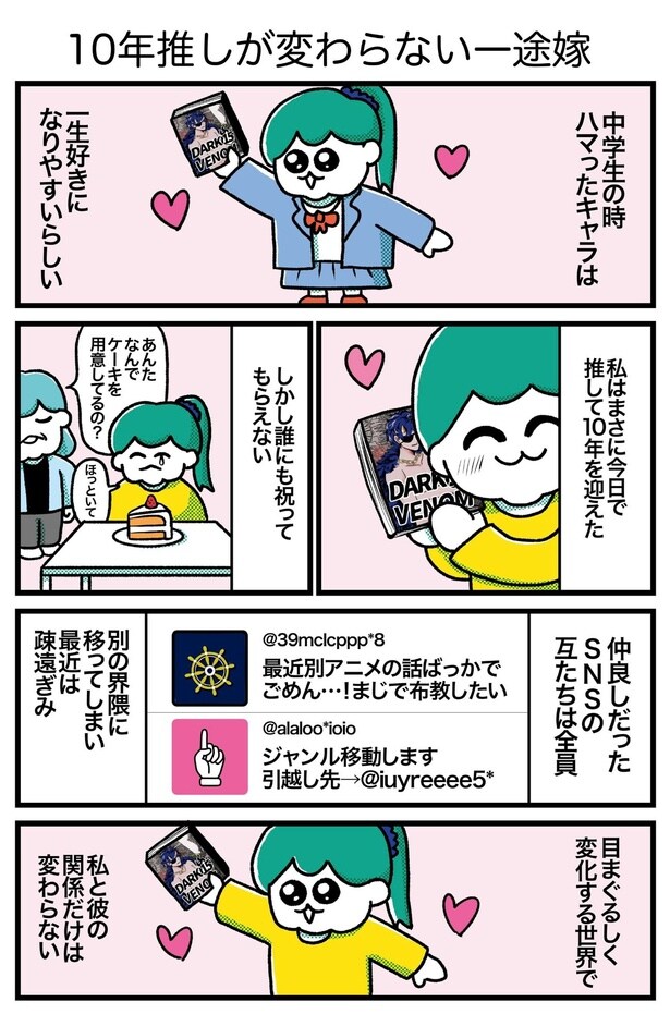 『ハッピー夢女子ライフ』(1／20)